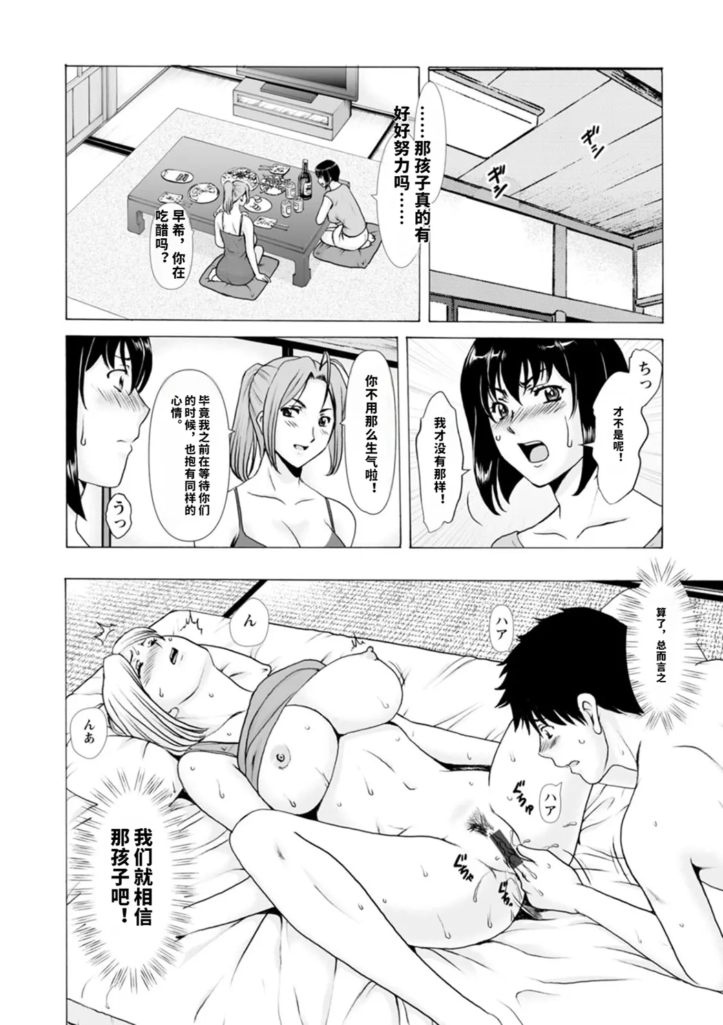 真夏の楽園〜孕ませの家〜