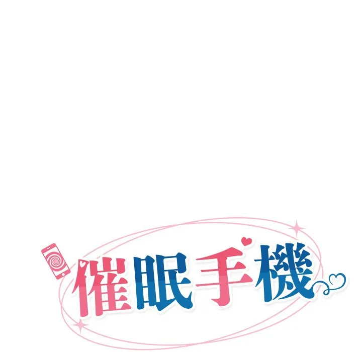 催眠手机（无码版）