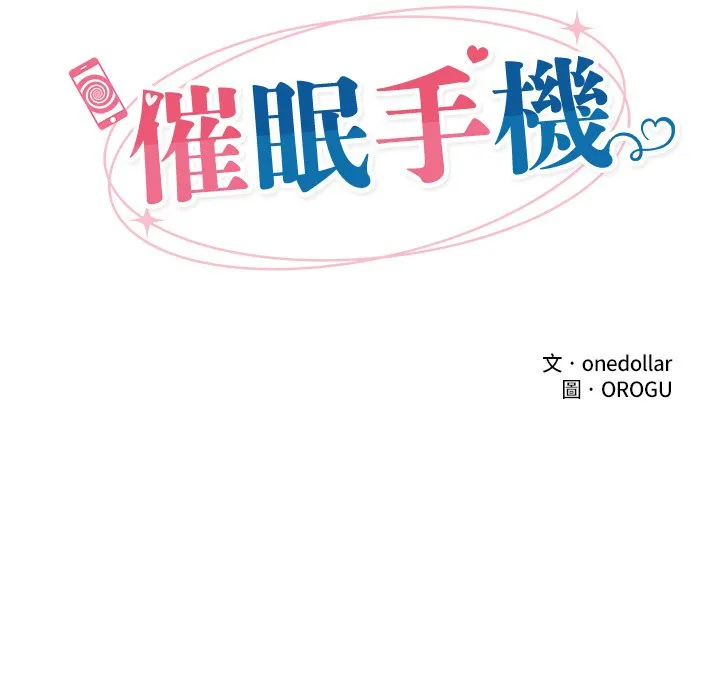 催眠手机（无码版）