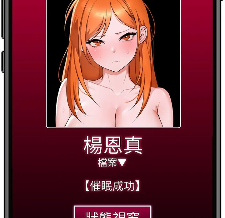 催眠手机（无码版）