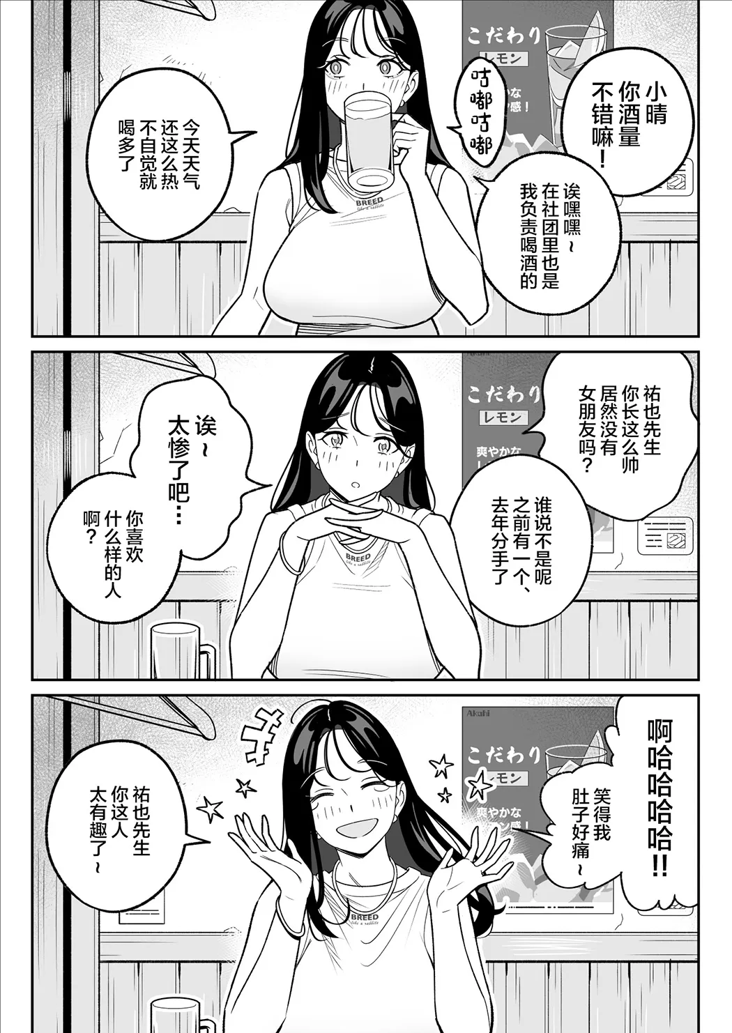 俺のマチアプ体験記〜彼氏持ちJDをバチボコにハメてみた〜