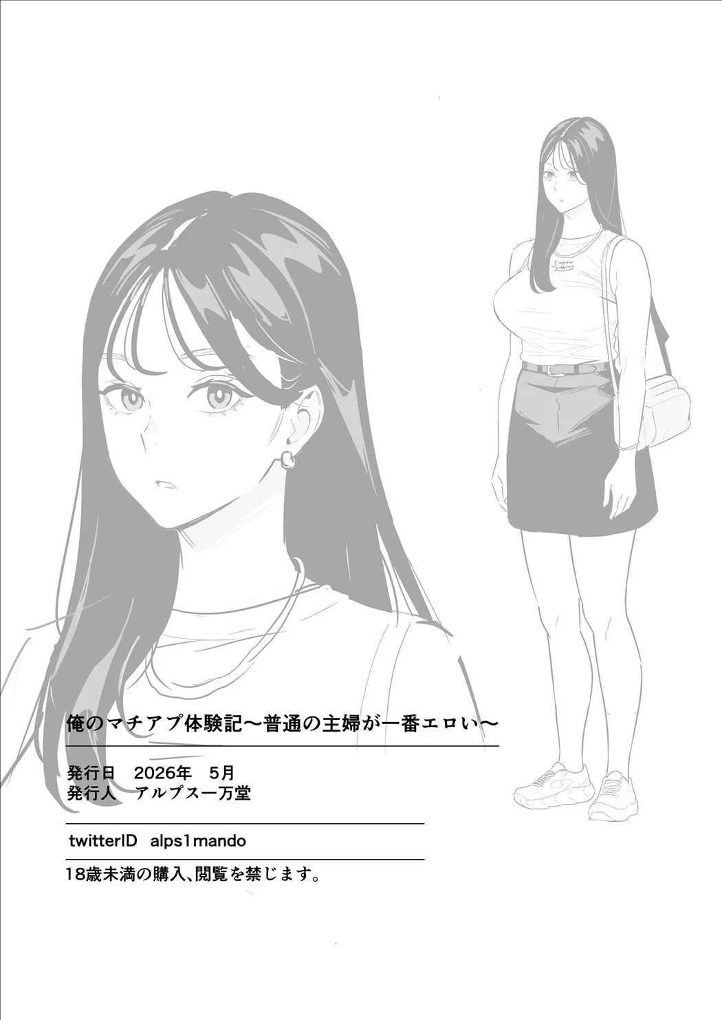 俺のマチアプ体験記〜彼氏持ちJDをバチボコにハメてみた〜