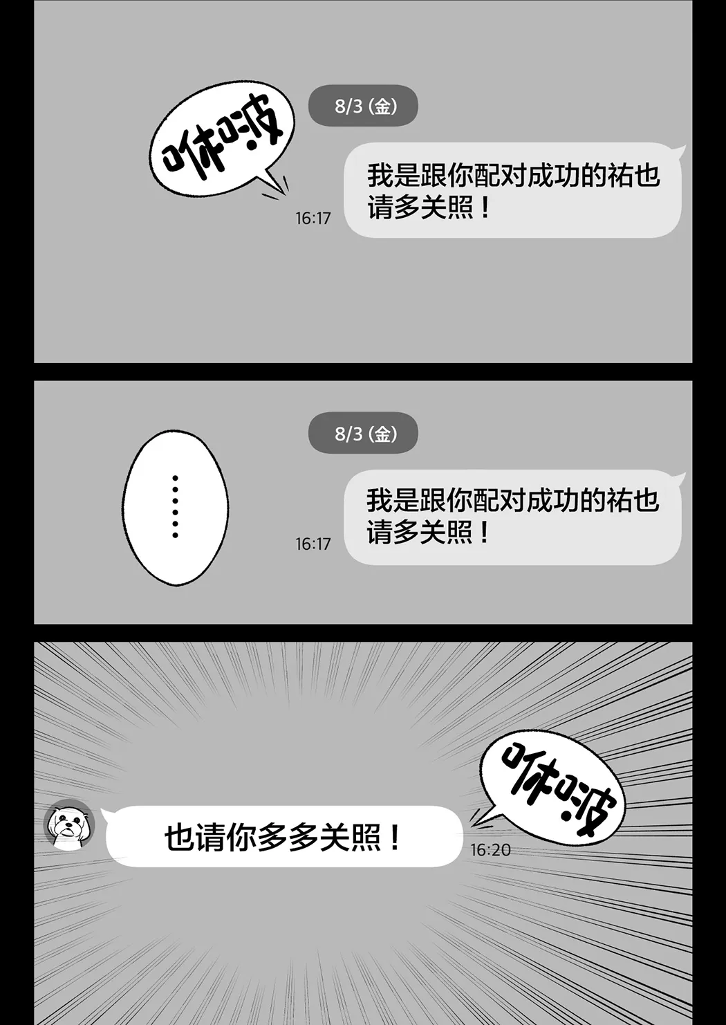 俺のマチアプ体験記〜彼氏持ちJDをバチボコにハメてみた〜