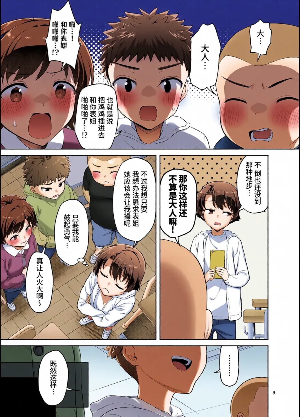 僕がお従姉ちゃんと先にセックスするはずだったのに…