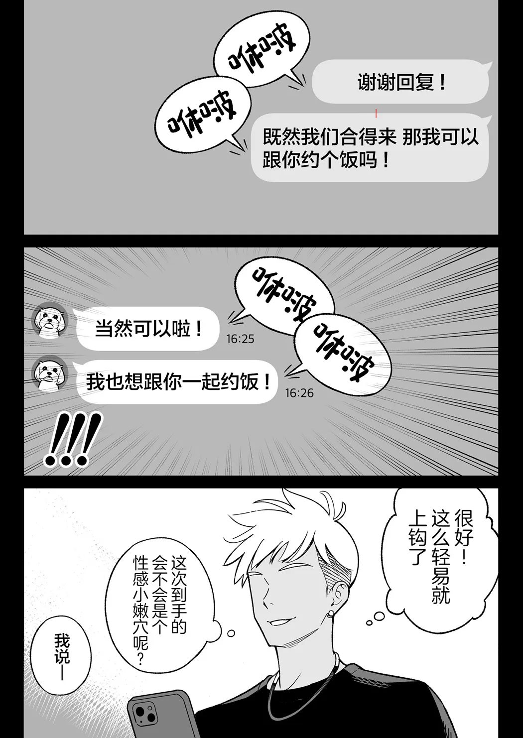 俺のマチアプ体験記〜彼氏持ちJDをバチボコにハメてみた〜