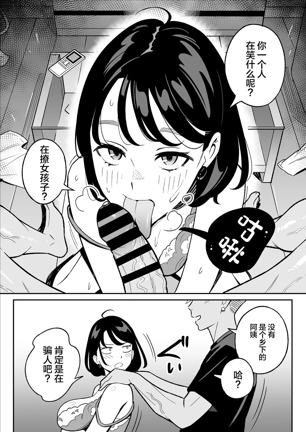 俺のマチアプ体験記〜彼氏持ちJDをバチボコにハメてみた〜