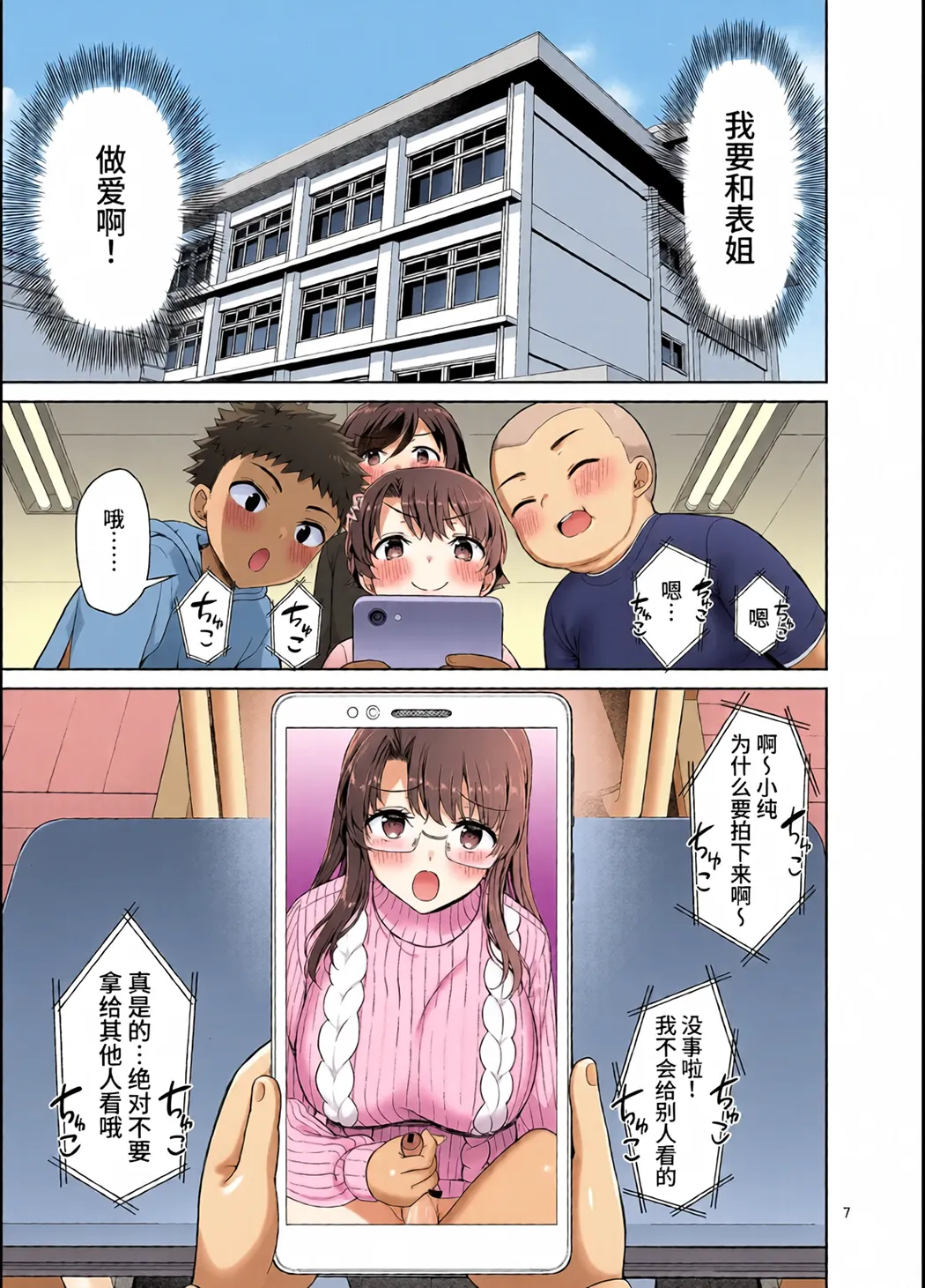 僕がお従姉ちゃんと先にセックスするはずだったのに…