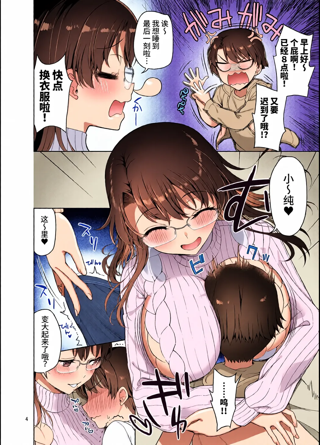 僕がお従姉ちゃんと先にセックスするはずだったのに…