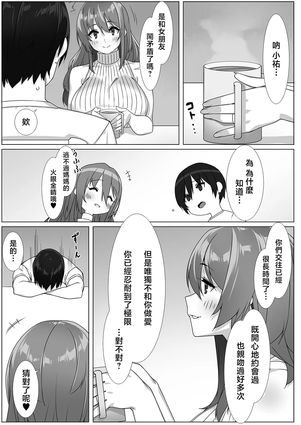 僕のセフレはお母さん〜ムチムチ甘々SEX三昧〜