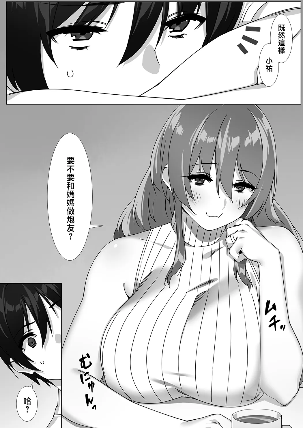 僕のセフレはお母さん〜ムチムチ甘々SEX三昧〜