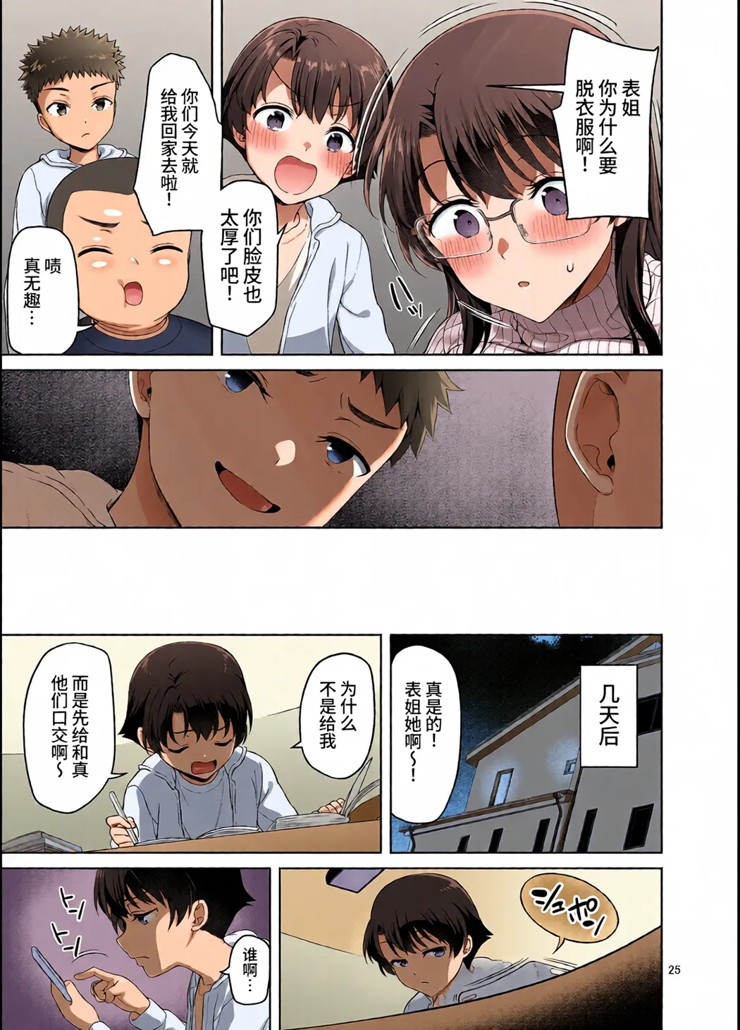 僕がお従姉ちゃんと先にセックスするはずだったのに…