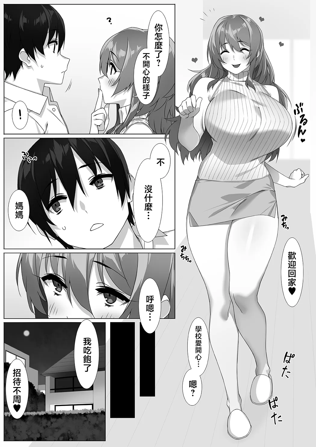 僕のセフレはお母さん〜ムチムチ甘々SEX三昧〜
