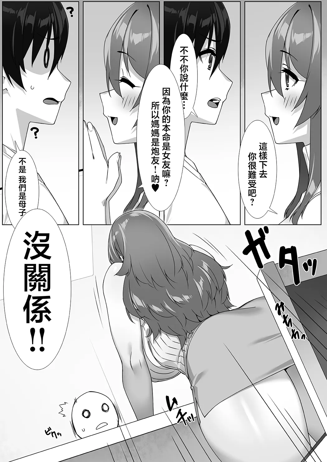 僕のセフレはお母さん〜ムチムチ甘々SEX三昧〜