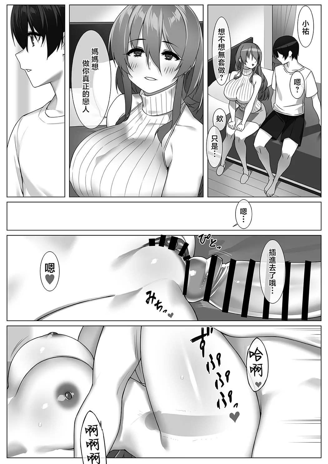 僕のセフレはお母さん〜ムチムチ甘々SEX三昧〜