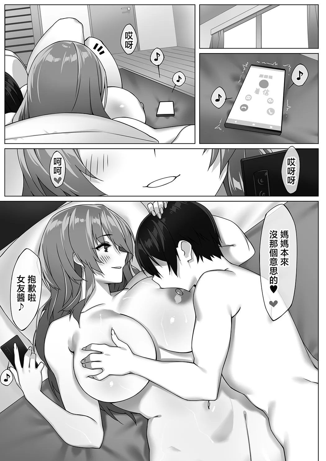僕のセフレはお母さん〜ムチムチ甘々SEX三昧〜