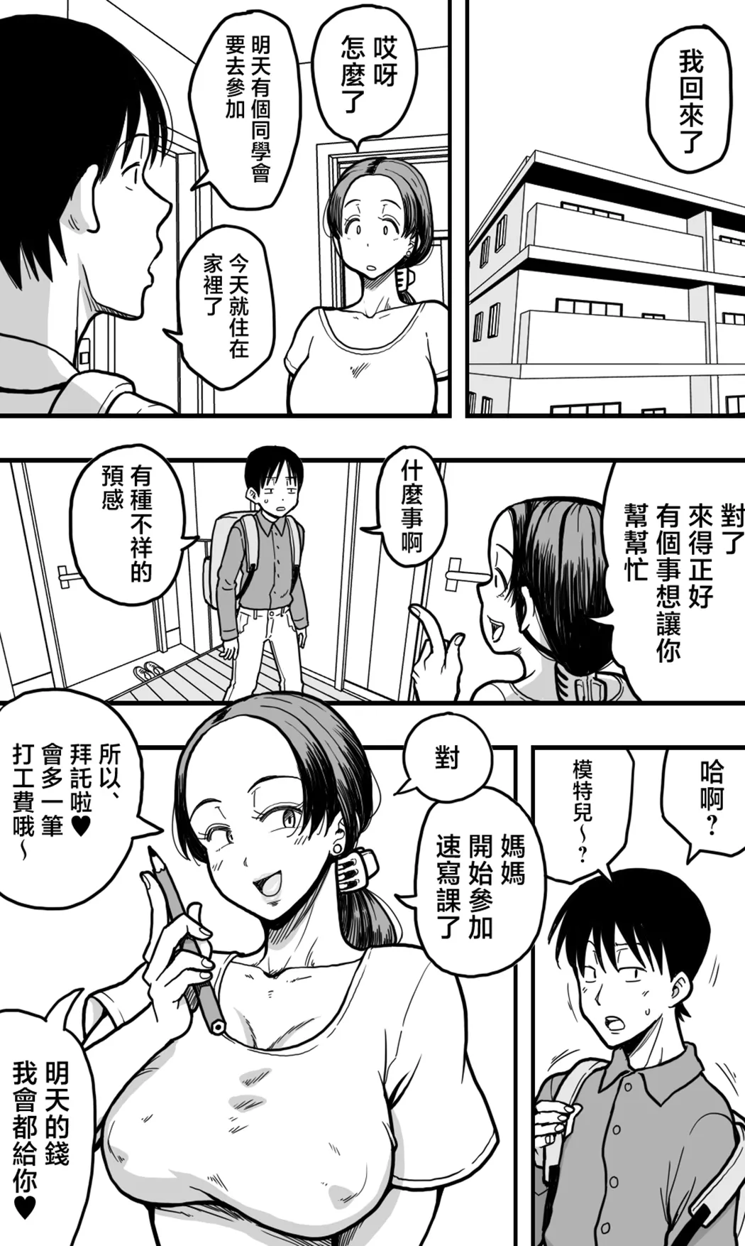 母さんのヌードモデルをしていたら、母さんのパンチラ見て勃起してしまい、そして……