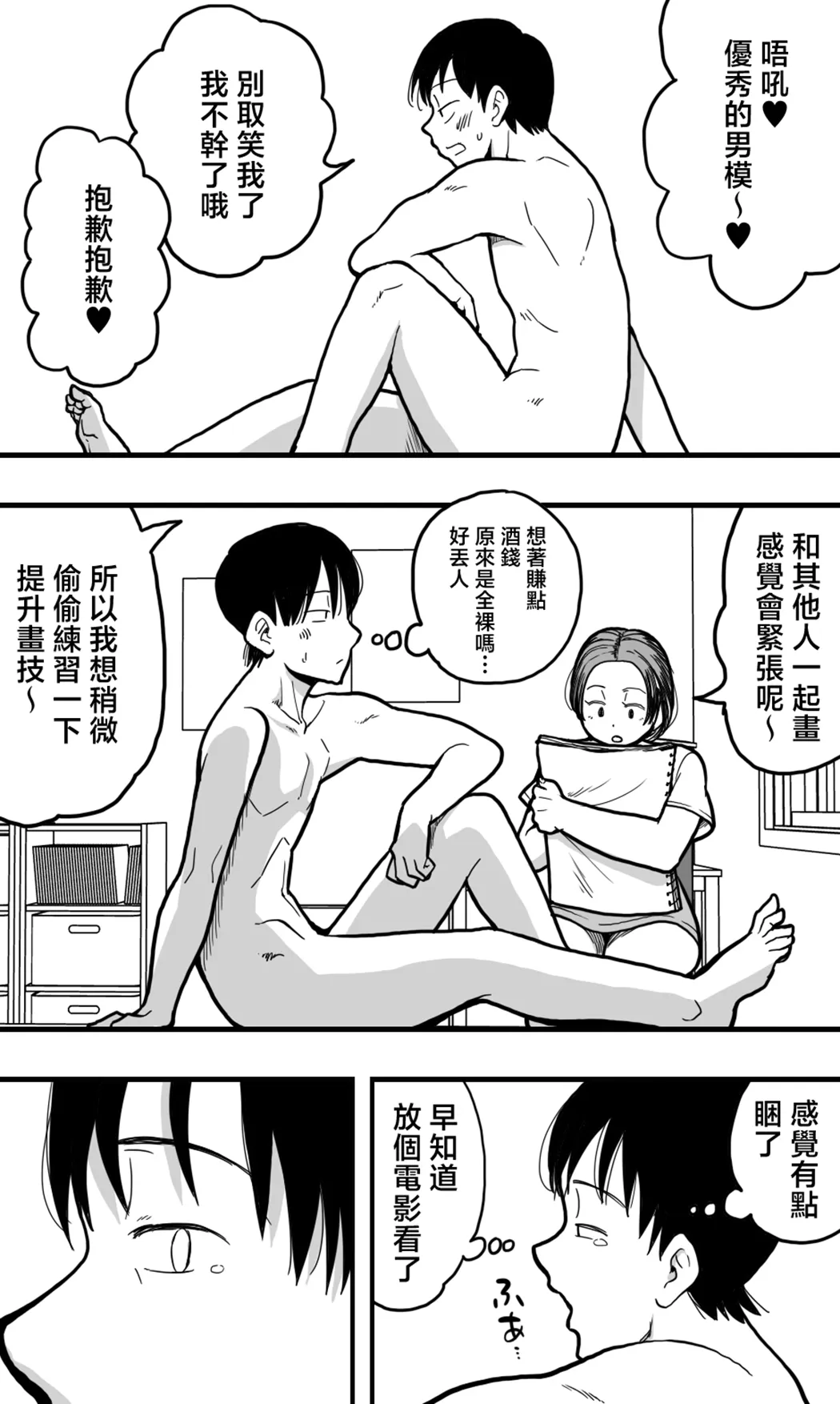 母さんのヌードモデルをしていたら、母さんのパンチラ見て勃起してしまい、そして……