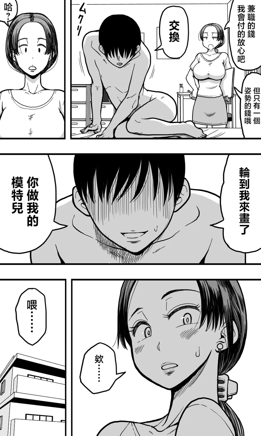 母さんのヌードモデルをしていたら、母さんのパンチラ見て勃起してしまい、そして……