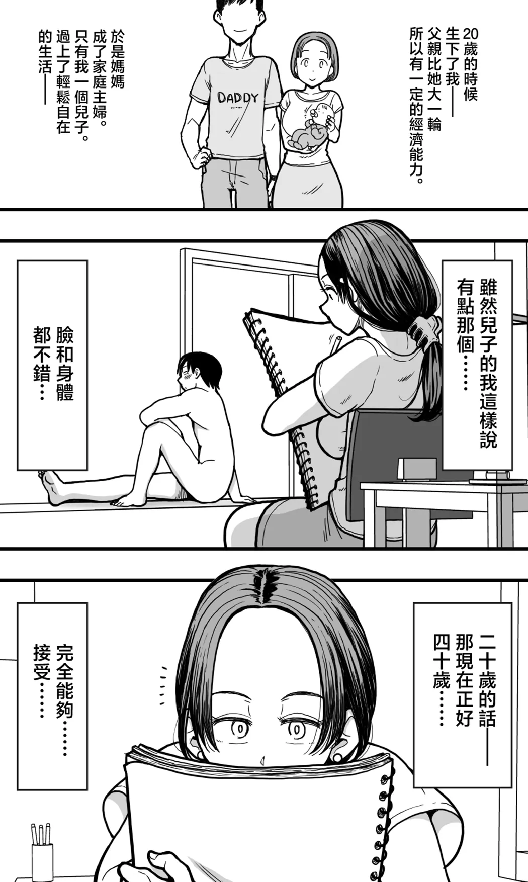 母さんのヌードモデルをしていたら、母さんのパンチラ見て勃起してしまい、そして……