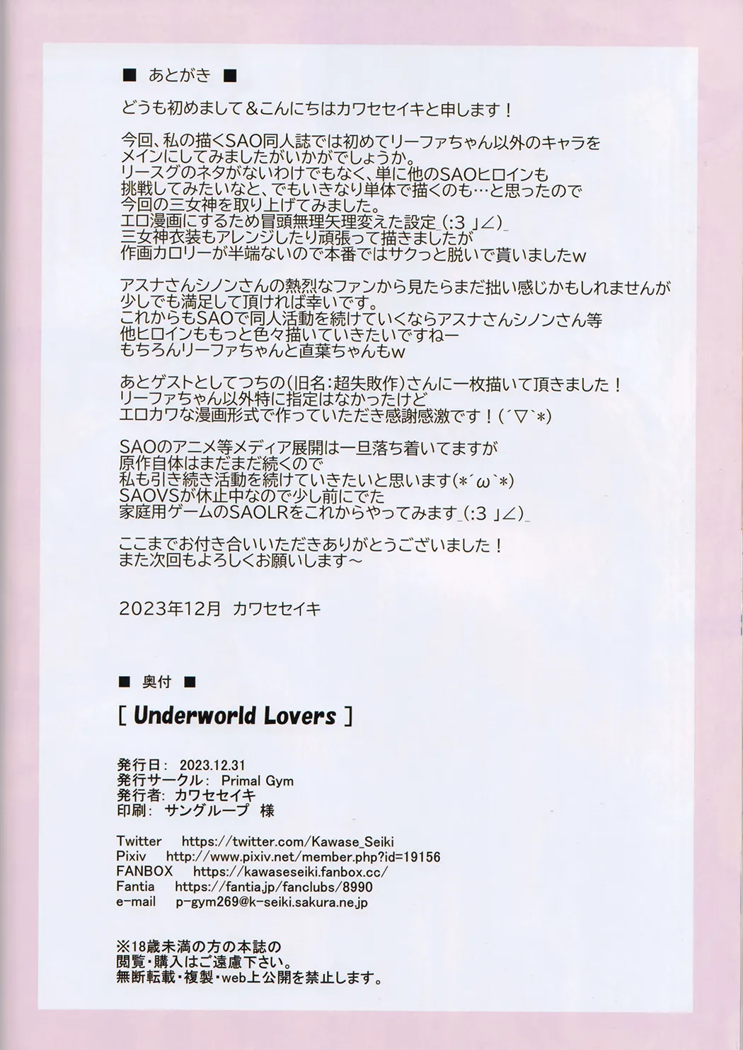 Underworld Lovers