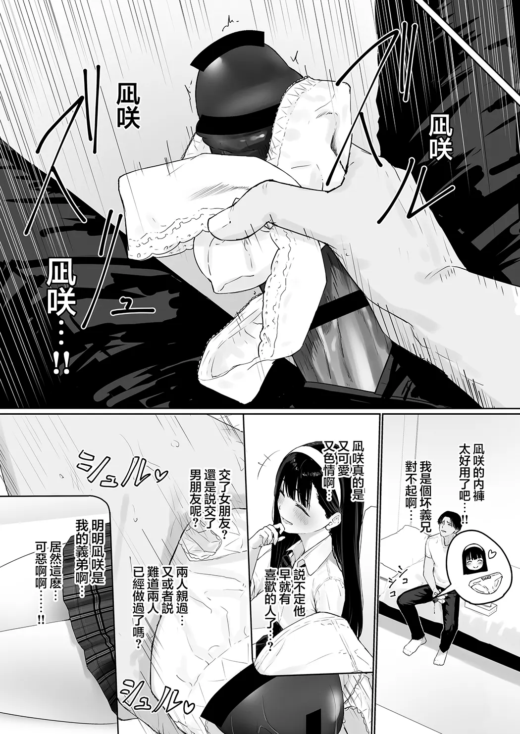 凪咲君想被义兄推倒