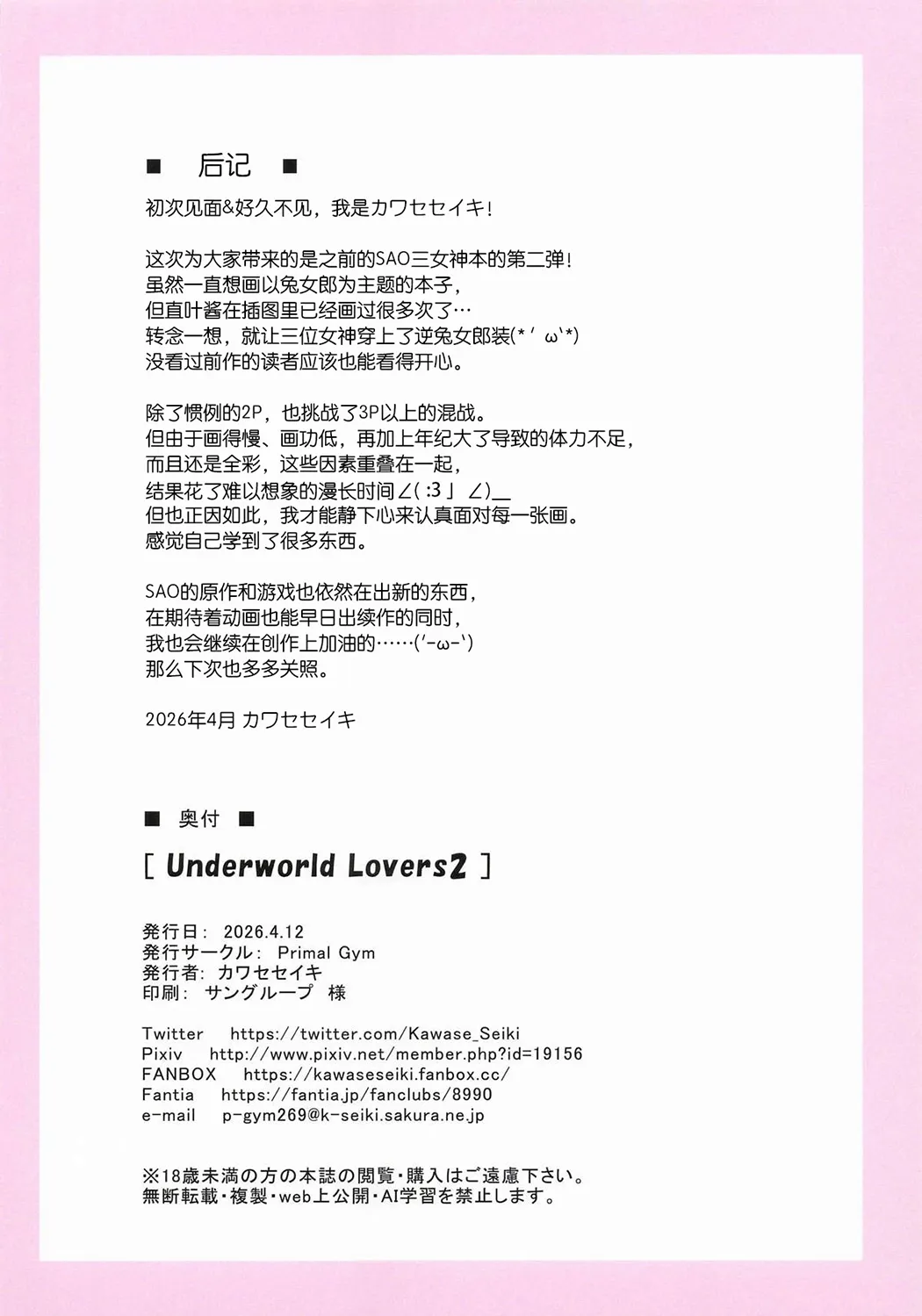 Underworld Lovers