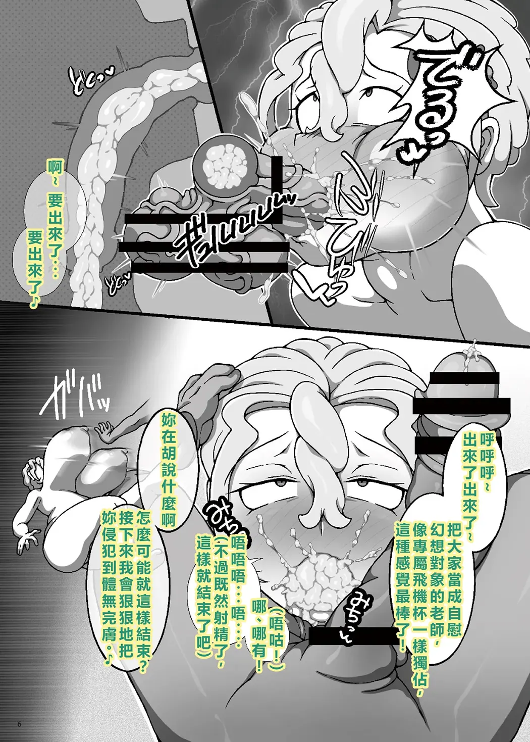 超乳金髪先生と巨チンシ〇タ