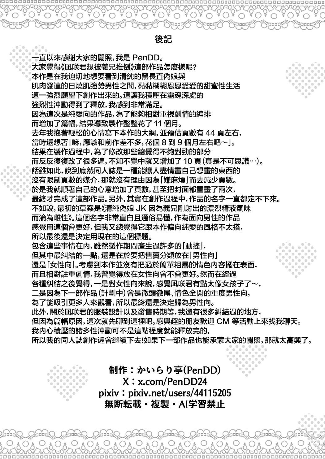 凪咲君想被义兄推倒