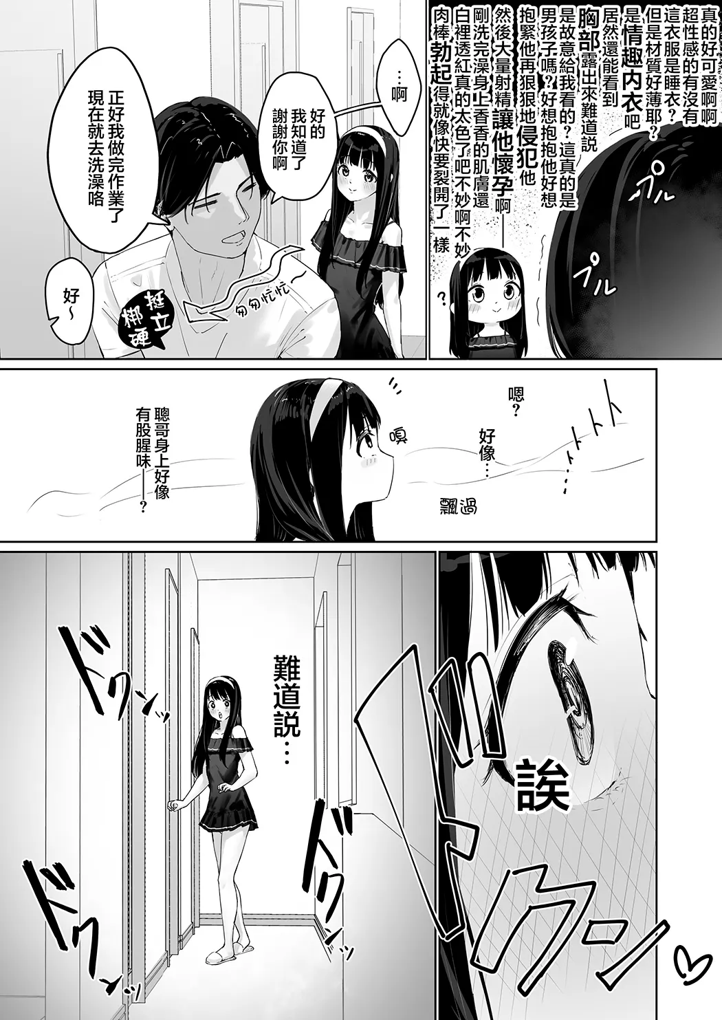 凪咲君想被义兄推倒
