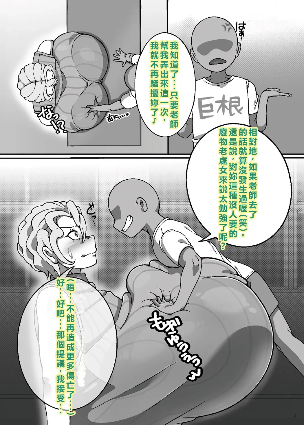 超乳金髪先生と巨チンシ〇タ