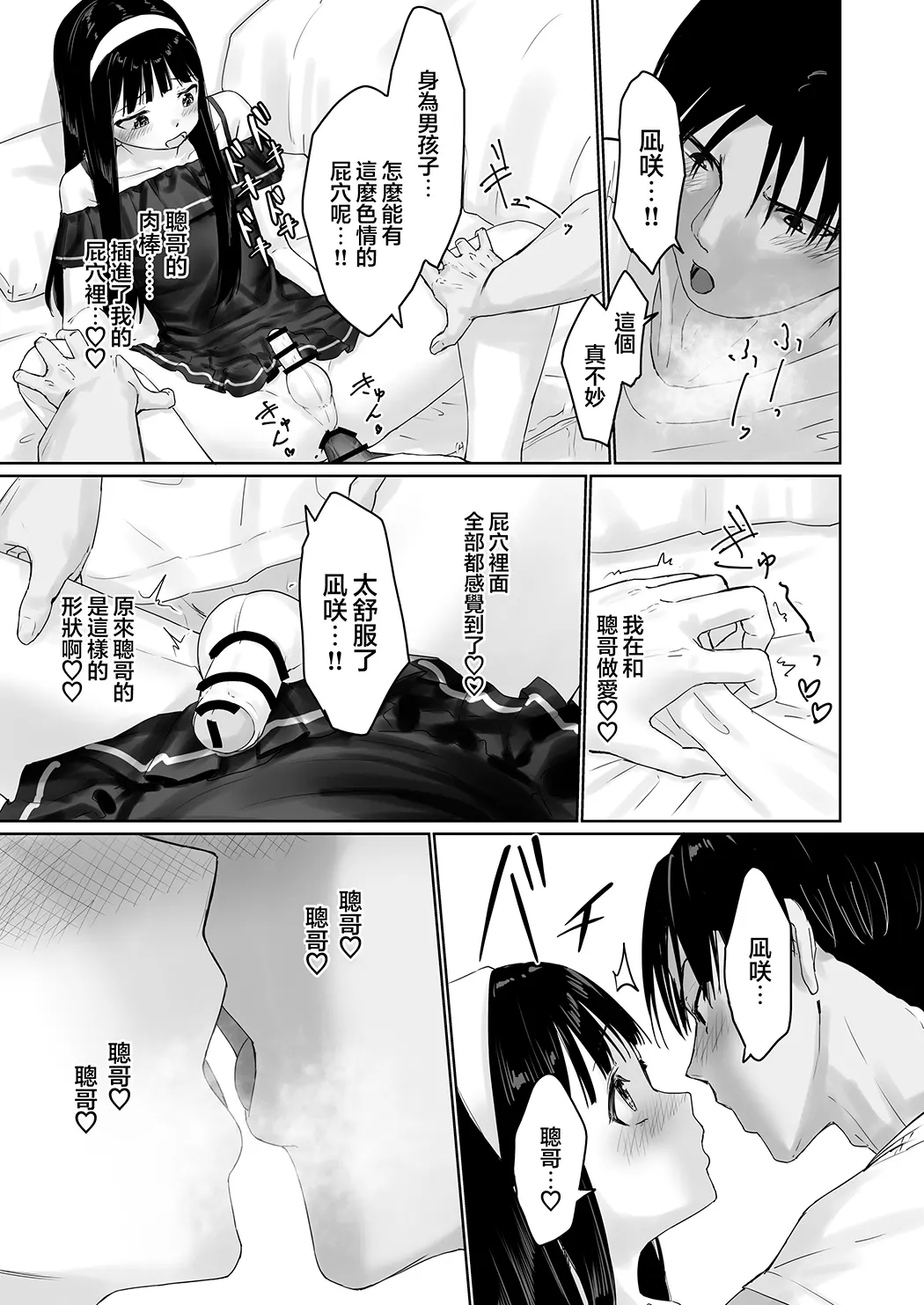 凪咲君想被义兄推倒