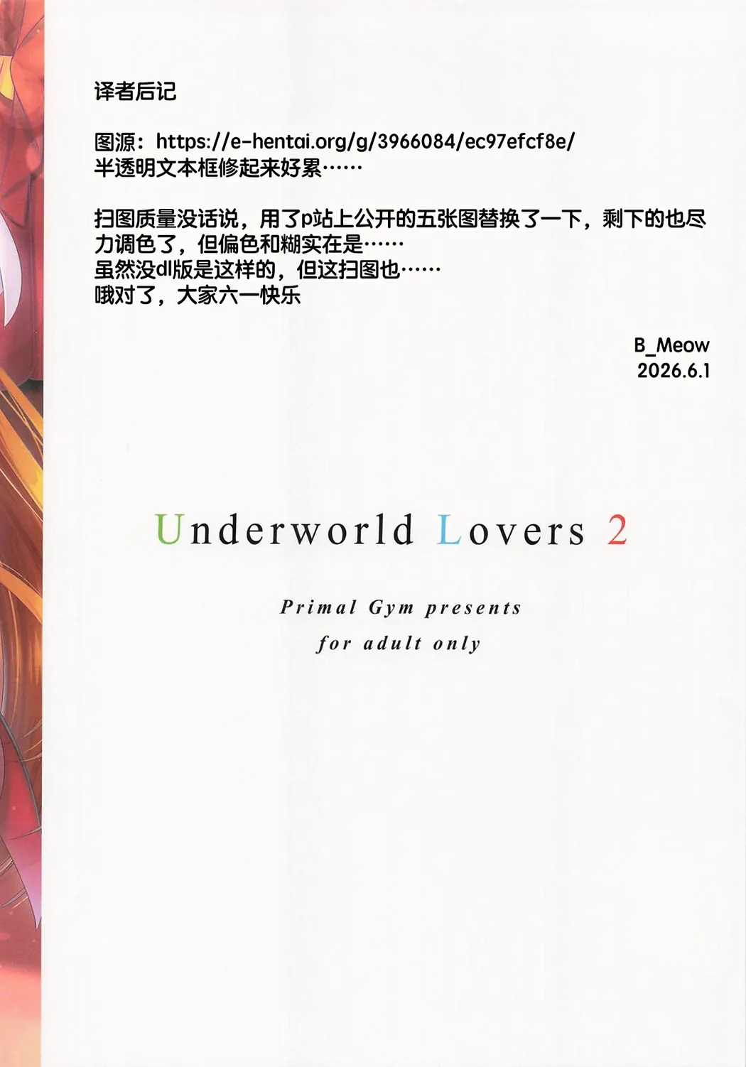 Underworld Lovers