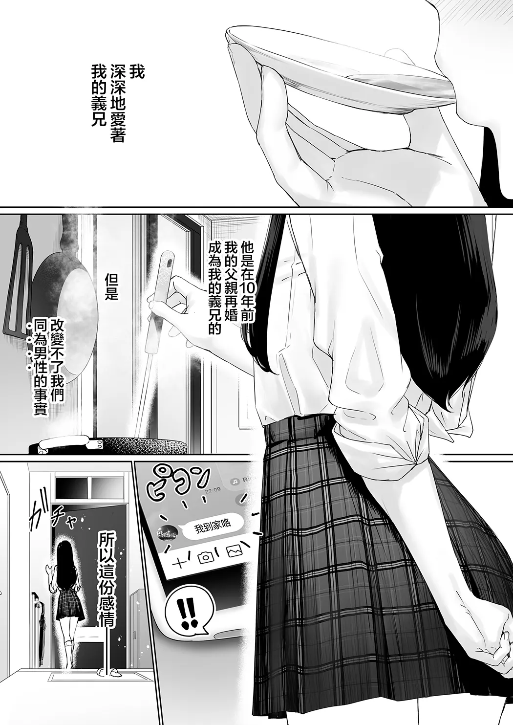凪咲君想被义兄推倒