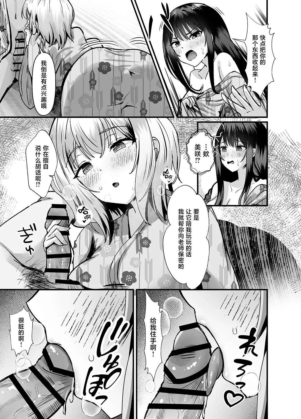 修学旅行の温泉ギャルJKハーレム2〜女子風呂侵入でお説教のはずがち〇ぽで欲情したギャル達と射精しまくり交尾〜