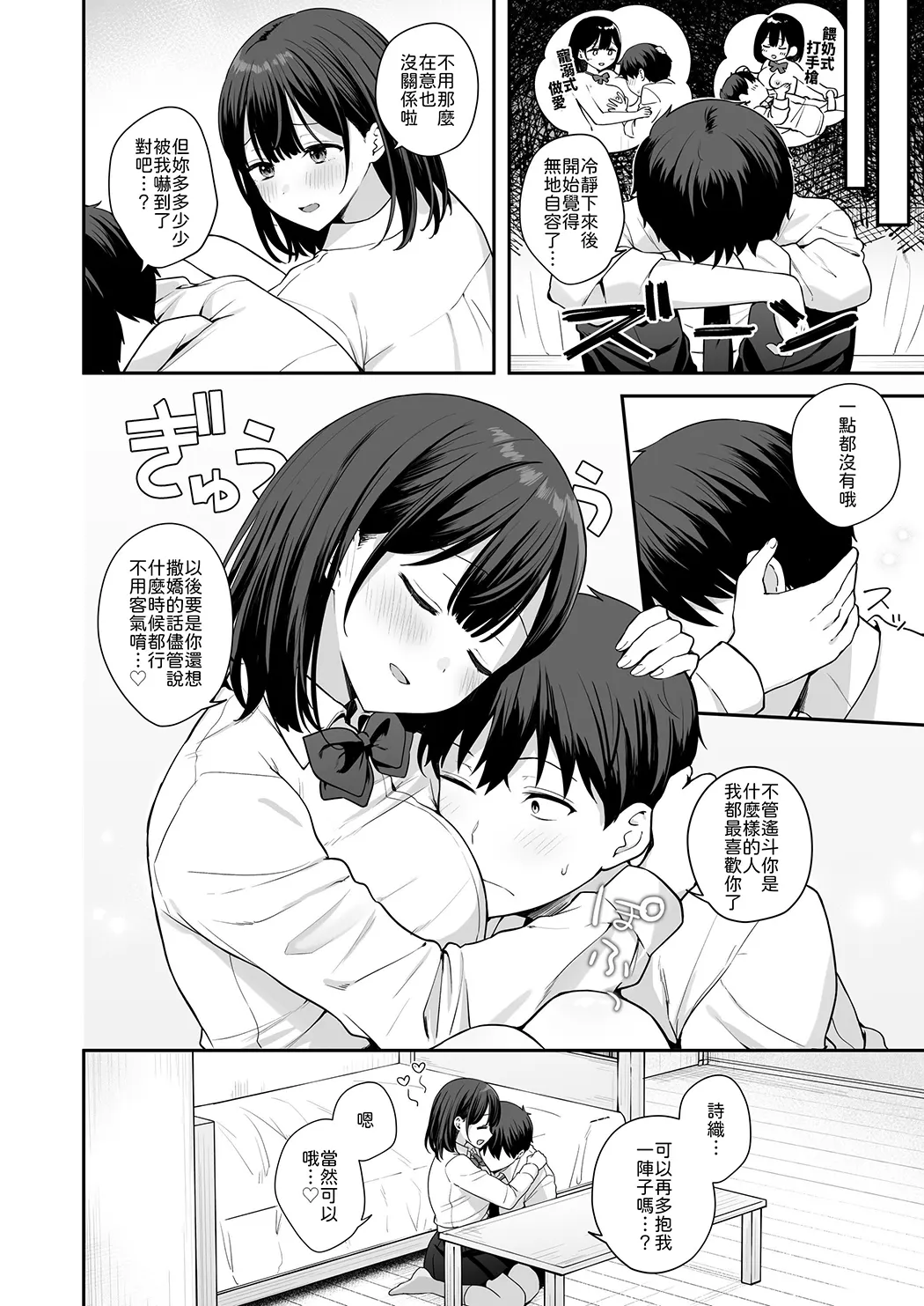 初心な幼馴染に性癖バレして甘やかしエッチされちゃう話