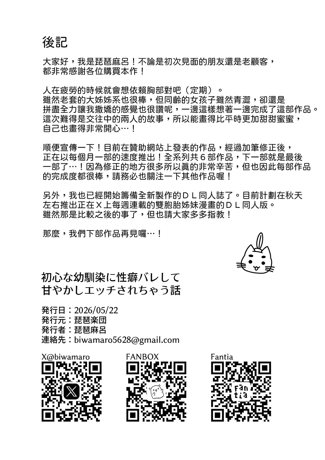 初心な幼馴染に性癖バレして甘やかしエッチされちゃう話