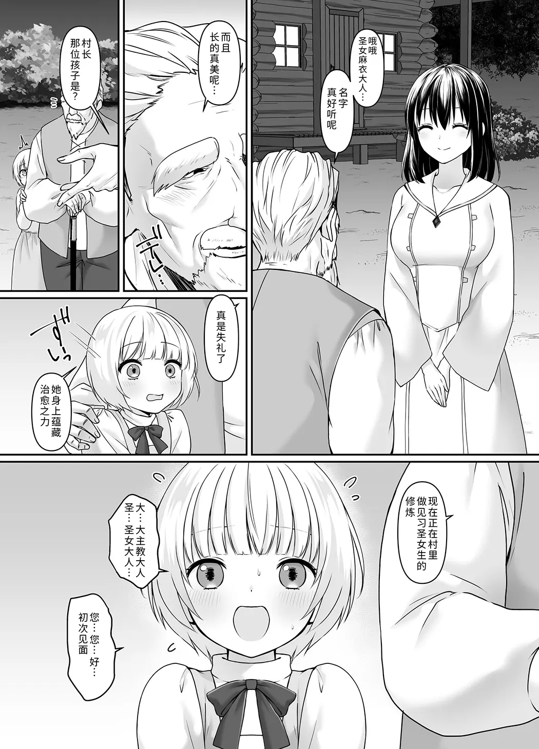 何も知らない黒髪聖女が悪徳司教にねっとり処女検査をされる話