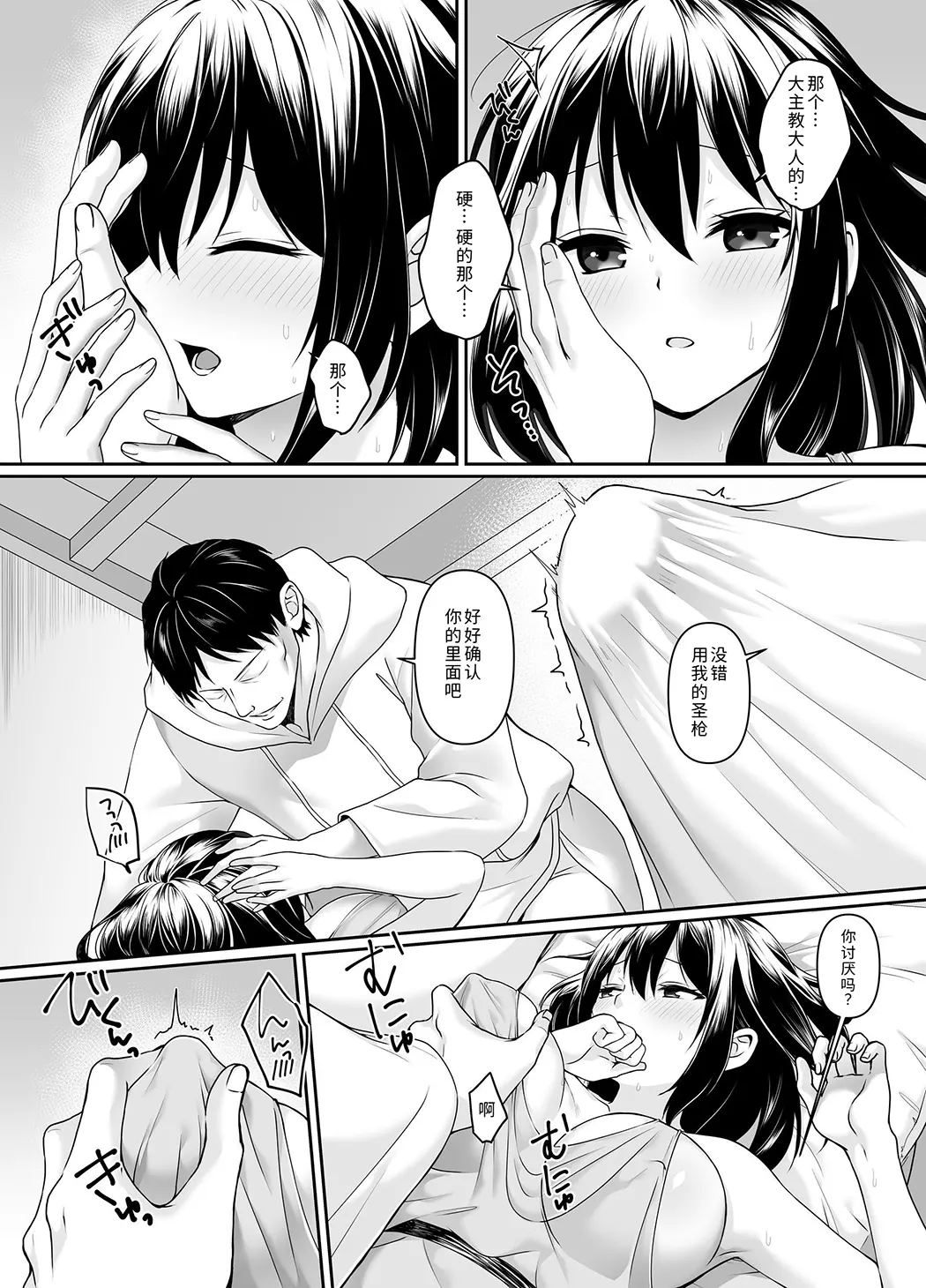 何も知らない黒髪聖女が悪徳司教にねっとり処女検査をされる話
