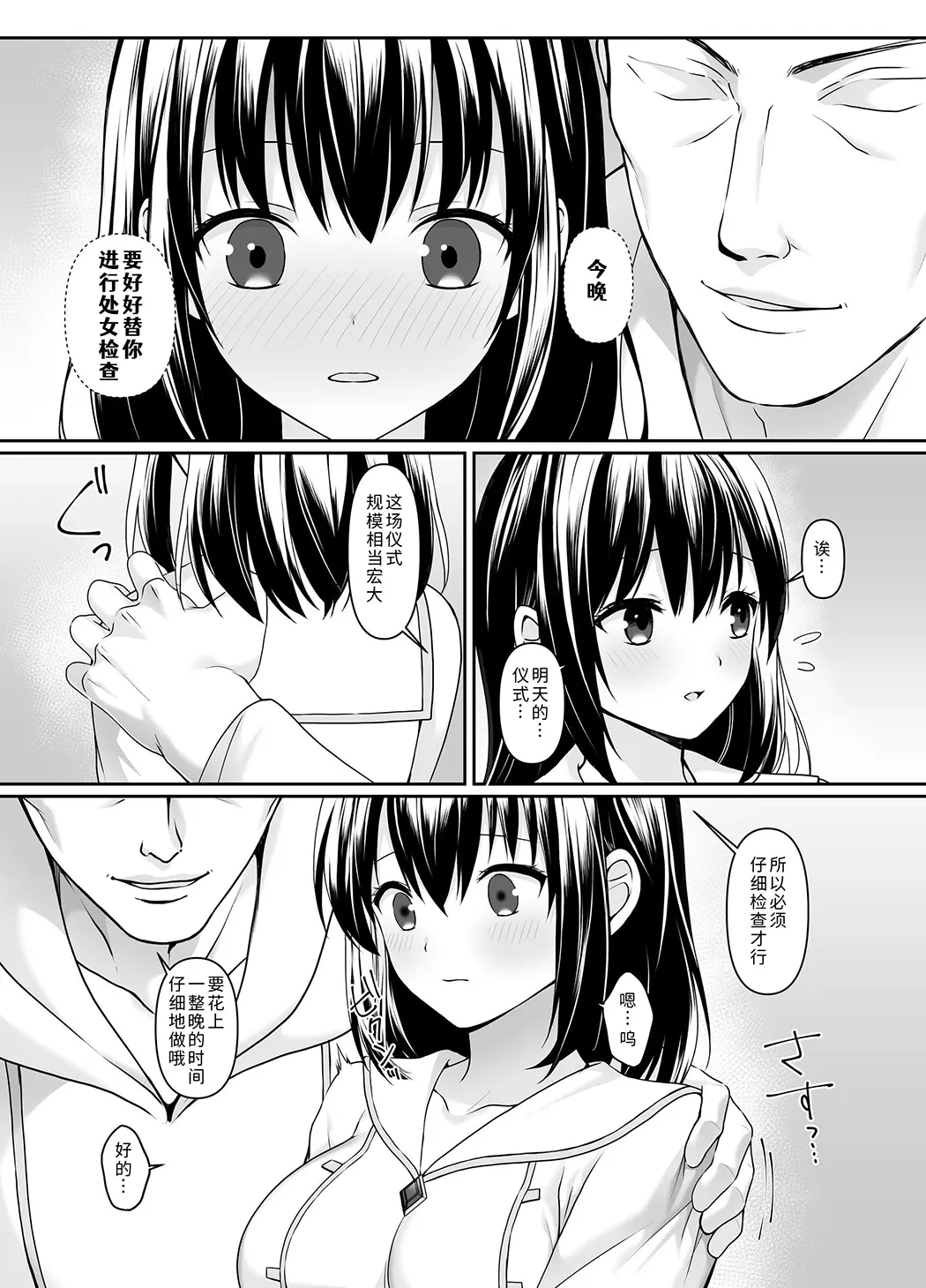 何も知らない黒髪聖女が悪徳司教にねっとり処女検査をされる話