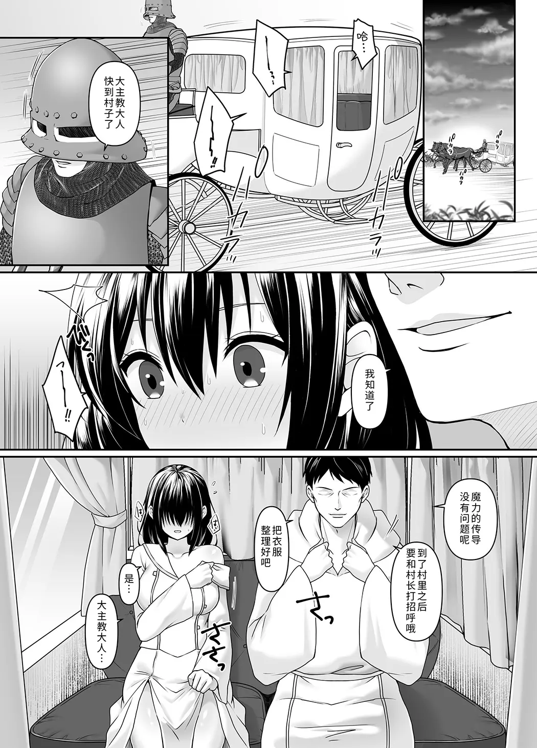 何も知らない黒髪聖女が悪徳司教にねっとり処女検査をされる話