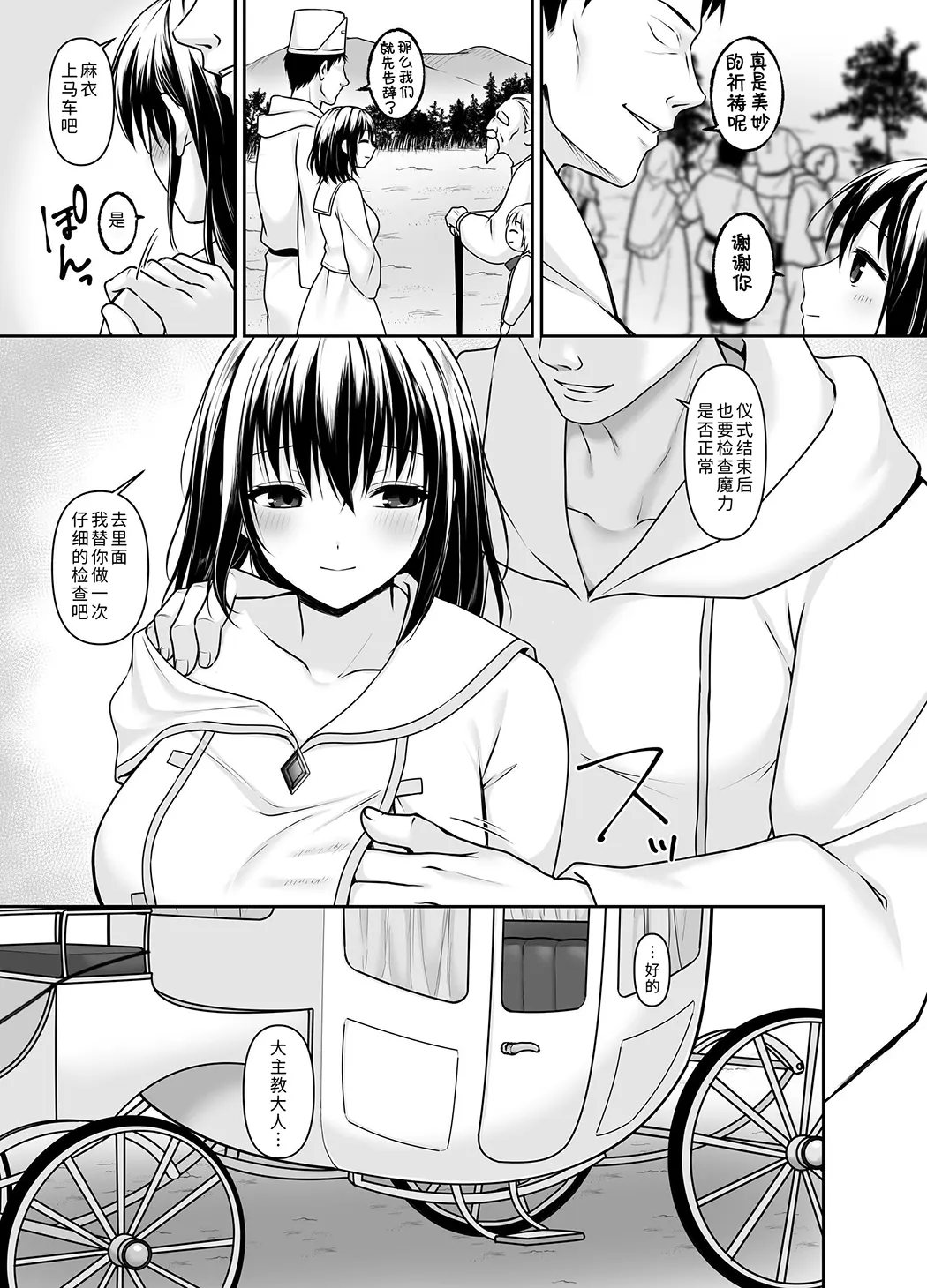 何も知らない黒髪聖女が悪徳司教にねっとり処女検査をされる話