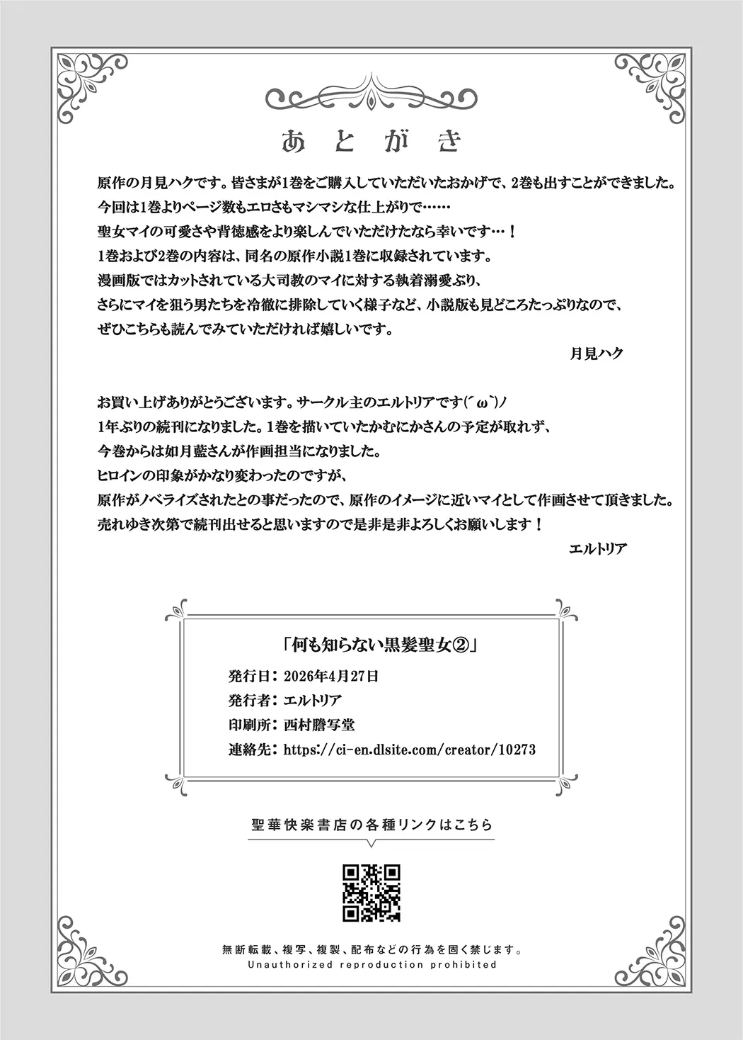 何も知らない黒髪聖女が悪徳司教にねっとり処女検査をされる話