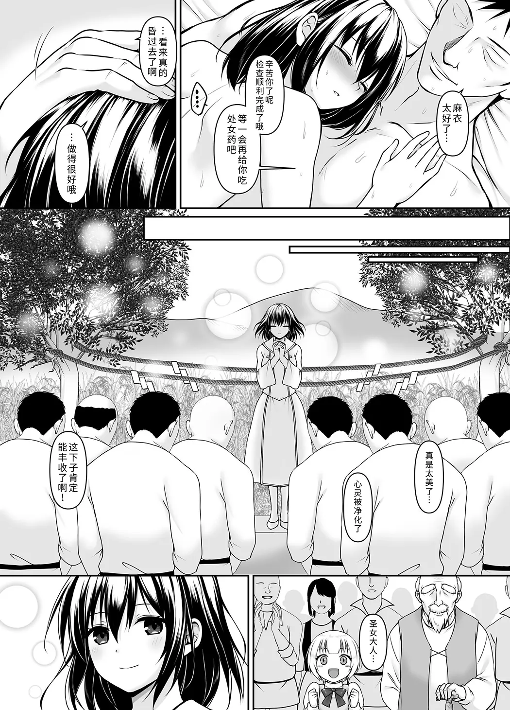 何も知らない黒髪聖女が悪徳司教にねっとり処女検査をされる話
