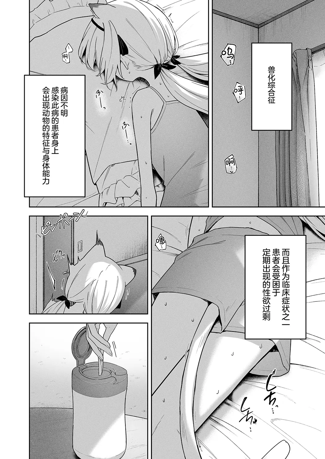 兽化综合征