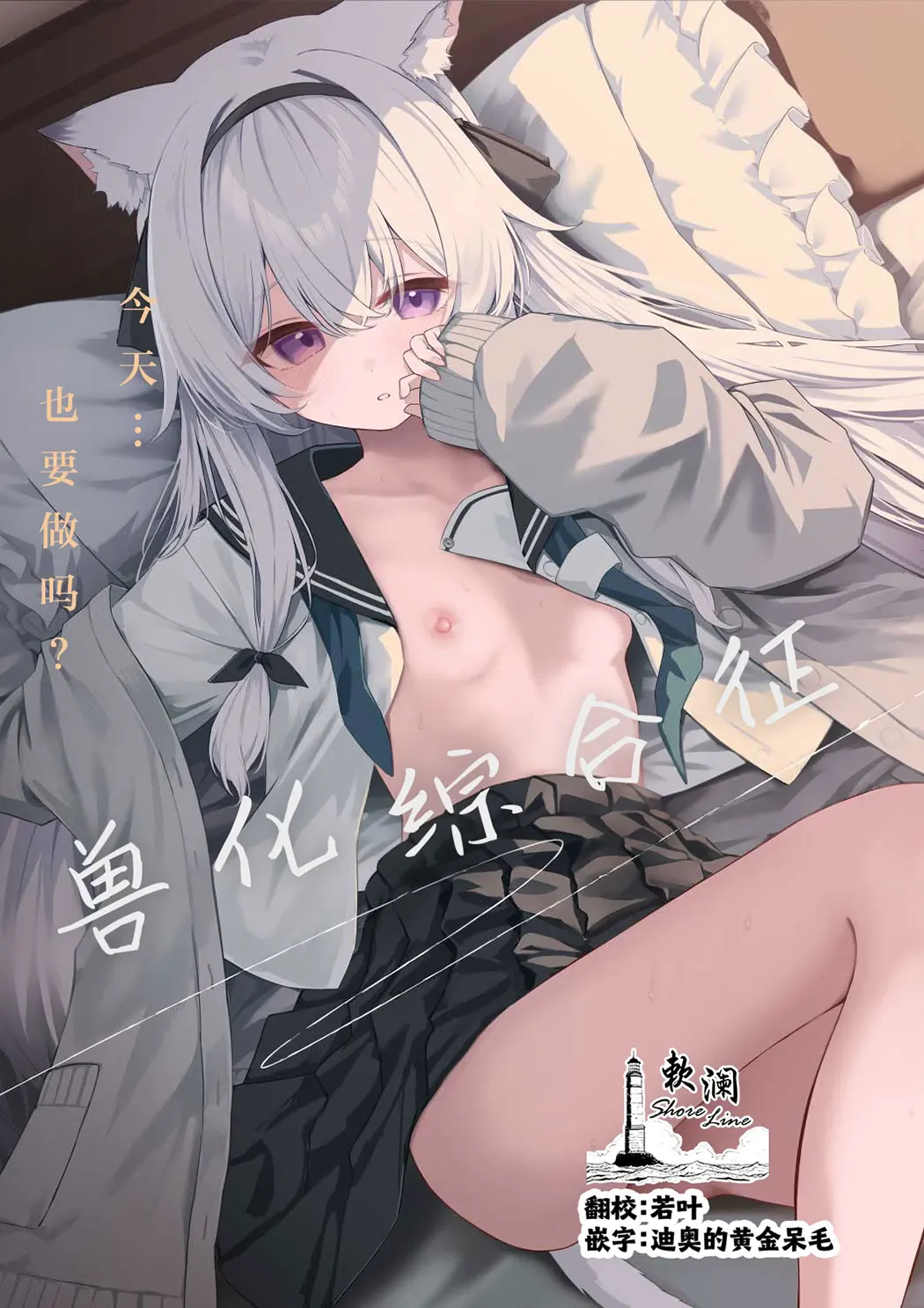 兽化综合征