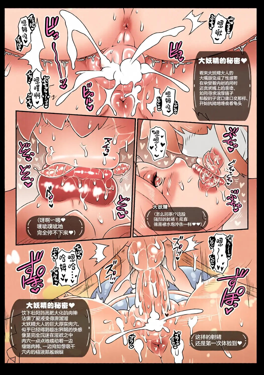 大妖精サマの伝説的な特濃ご奉仕