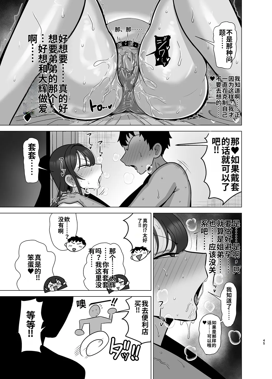 姉と弟は30日後にセックスする。