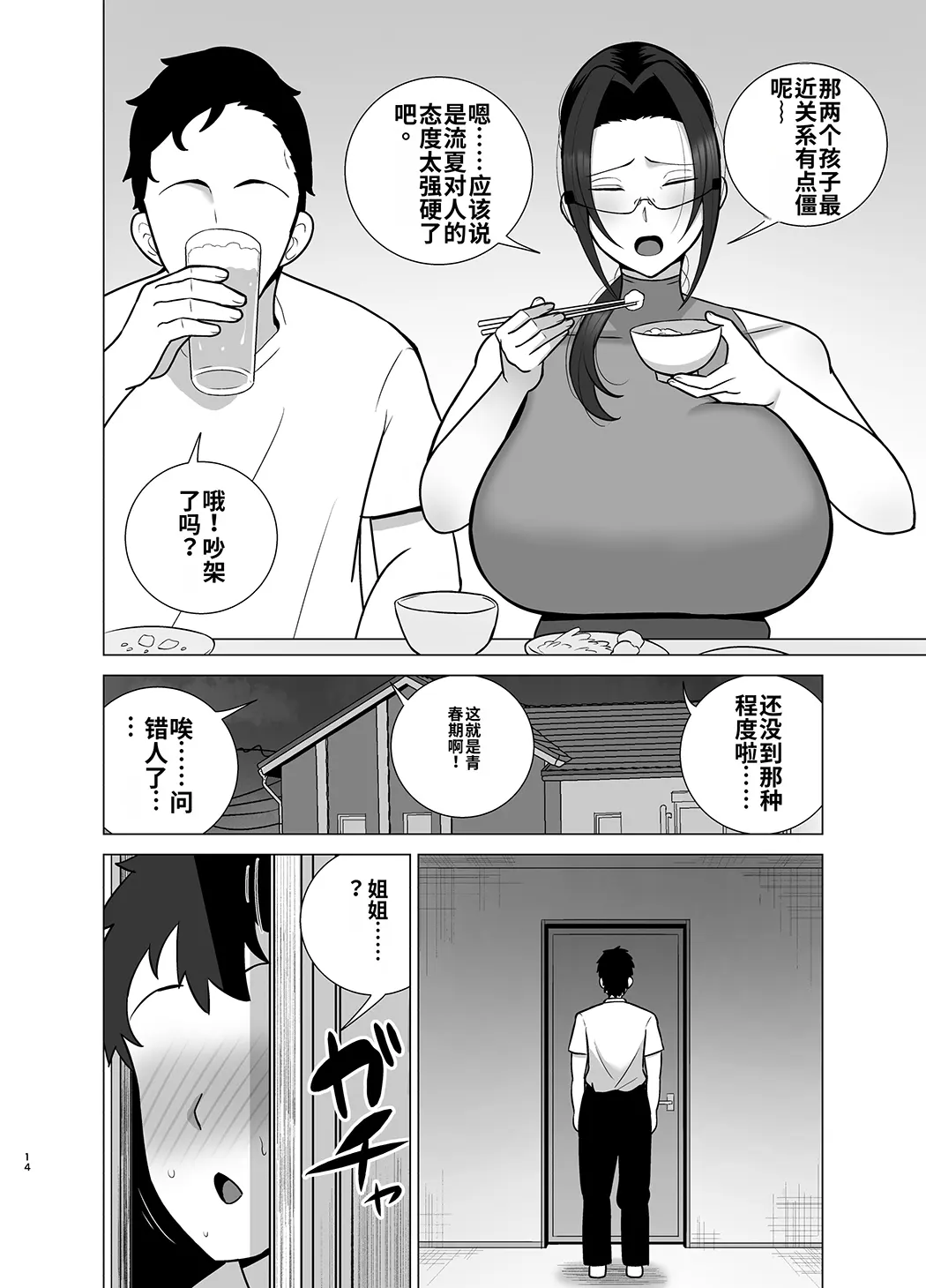 姉と弟は30日後にセックスする。