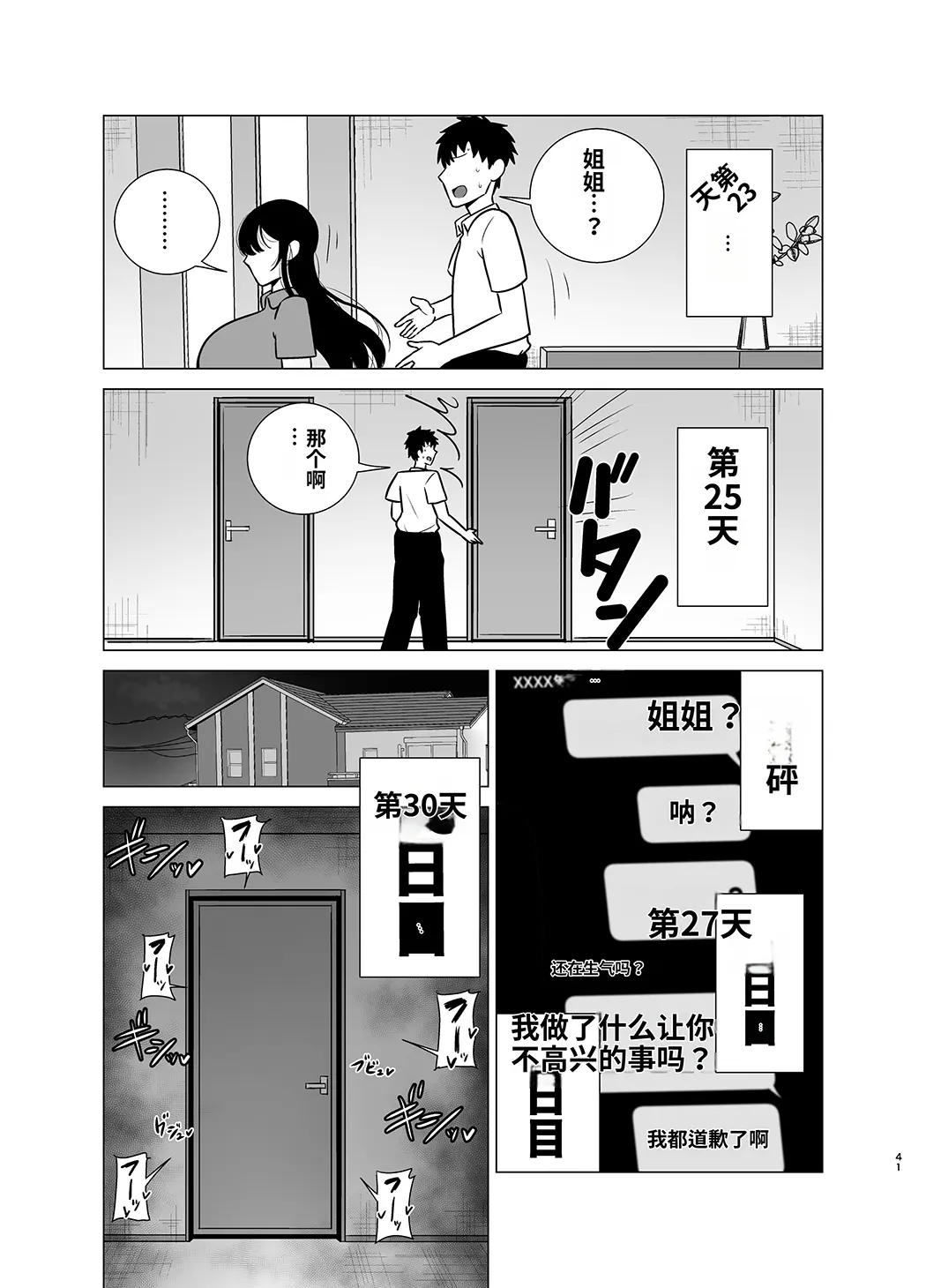 姉と弟は30日後にセックスする。