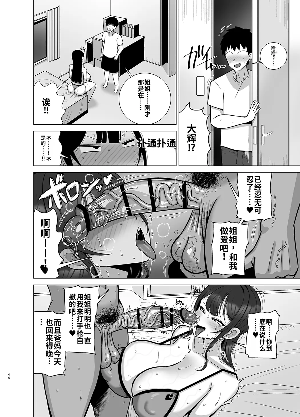 姉と弟は30日後にセックスする。